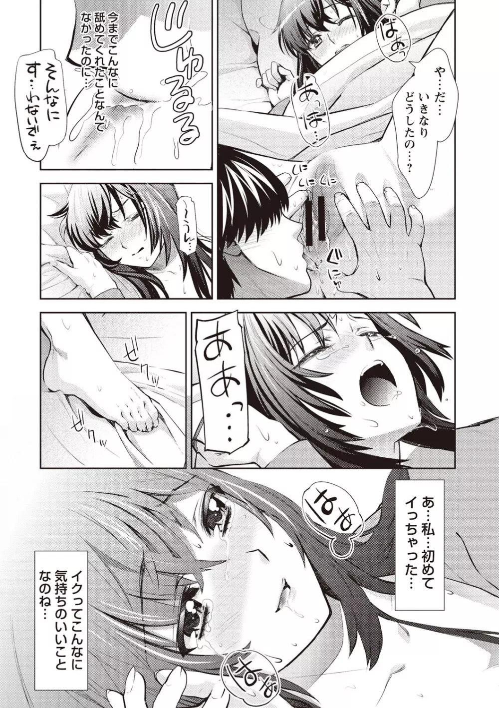 いまから彼女が寝盗られます Page.208