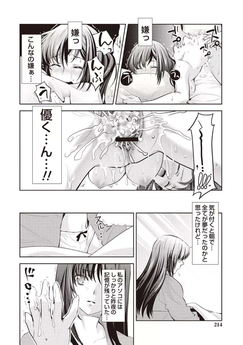 いまから彼女が寝盗られます Page.212