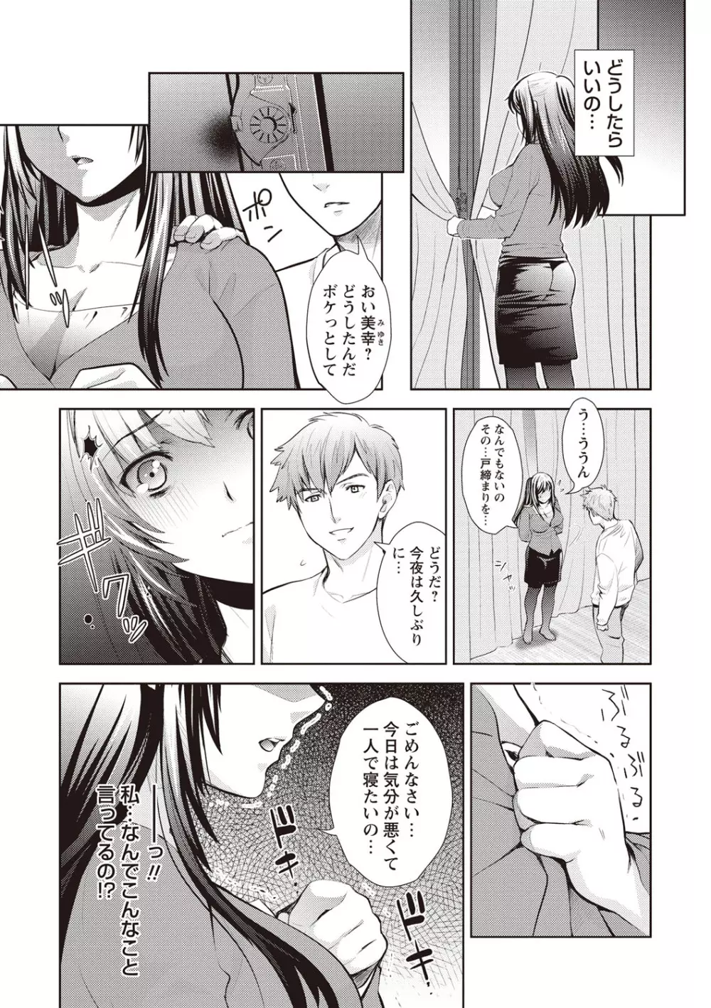 いまから彼女が寝盗られます Page.213