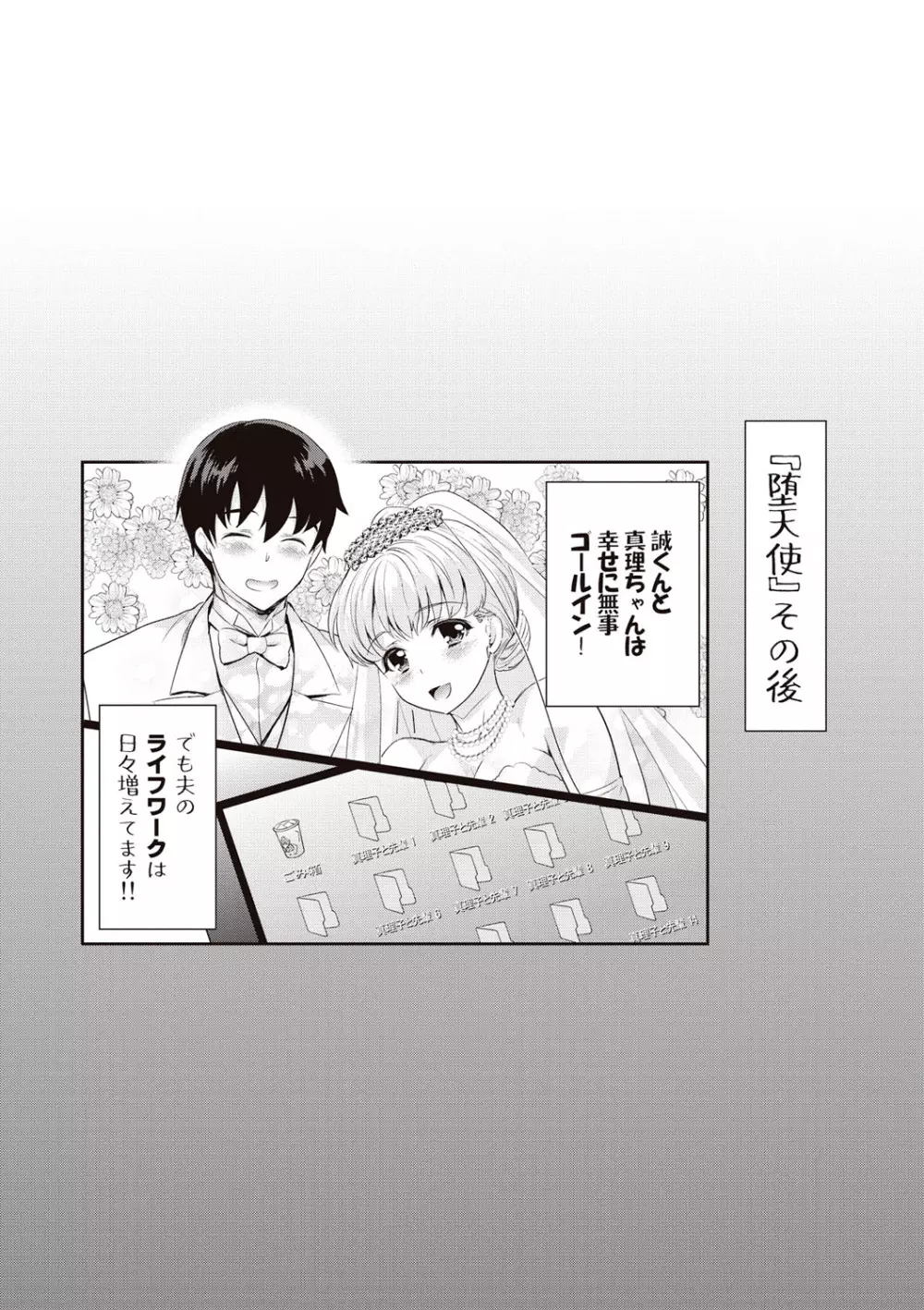 いまから彼女が寝盗られます Page.223