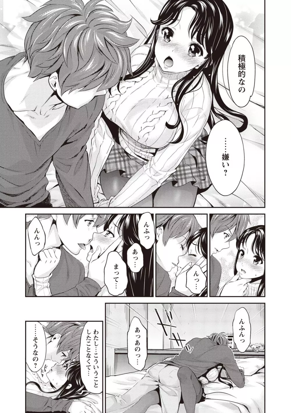 いまから彼女が寝盗られます Page.25