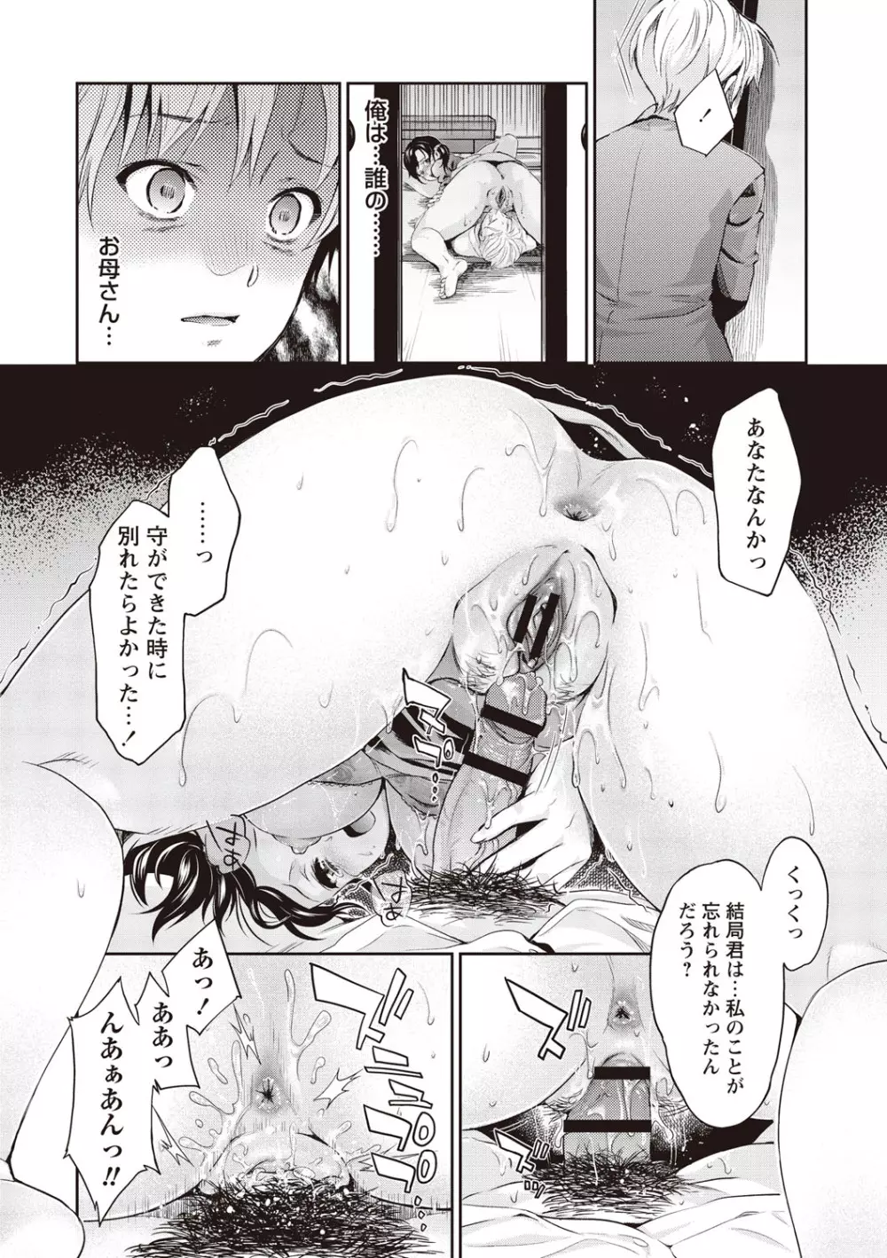 いまから彼女が寝盗られます Page.54