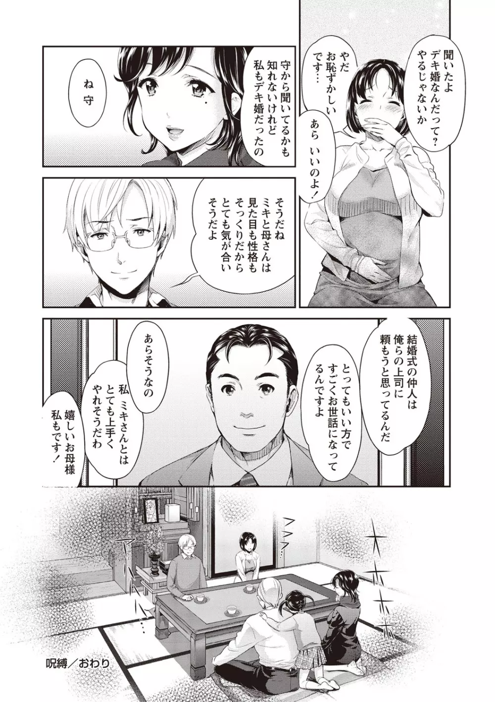 いまから彼女が寝盗られます Page.60