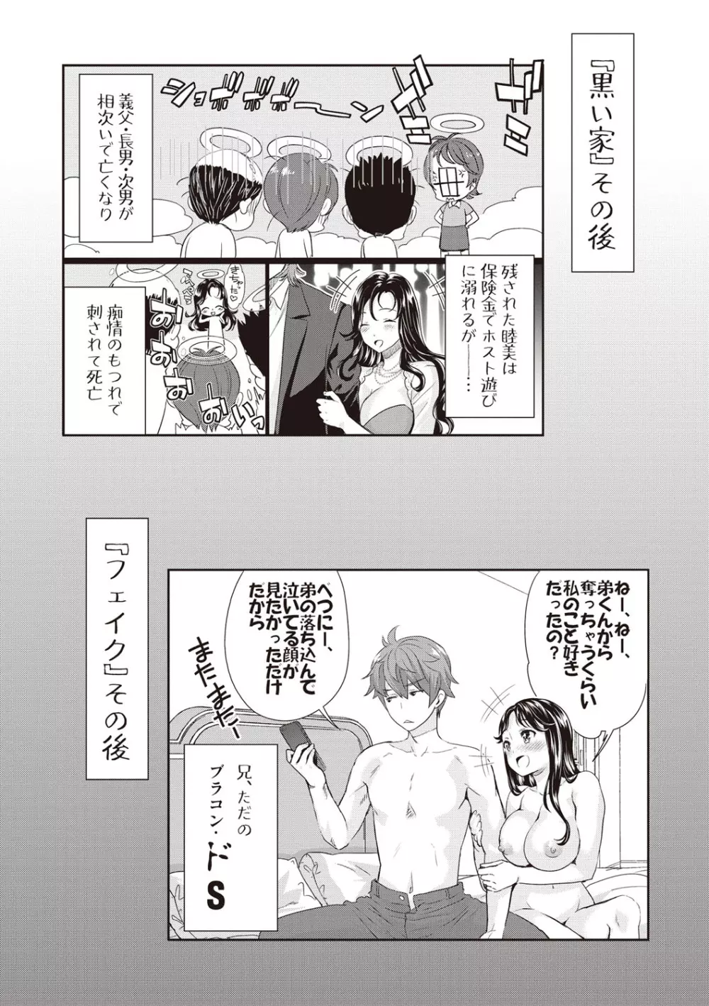 いまから彼女が寝盗られます Page.61