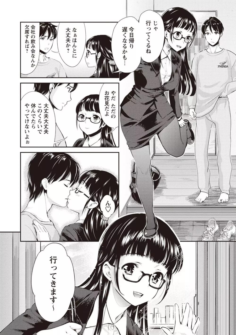 いまから彼女が寝盗られます Page.64