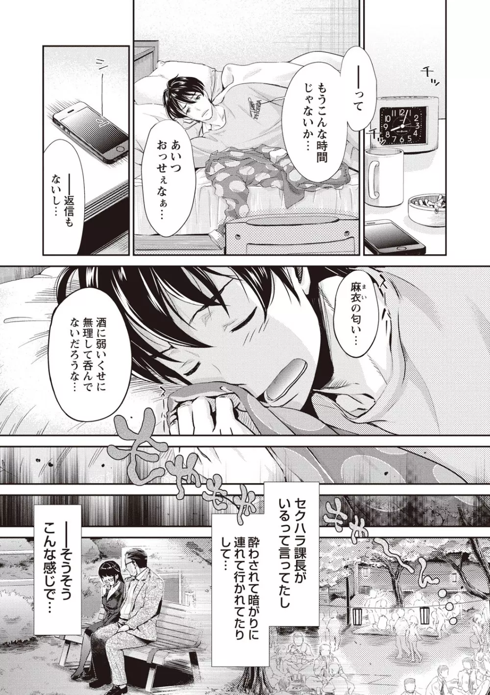 いまから彼女が寝盗られます Page.65