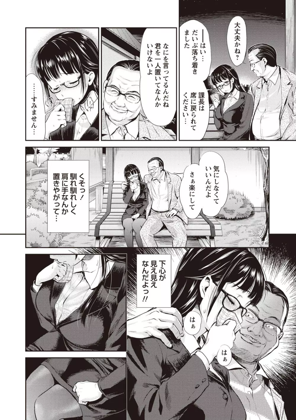 いまから彼女が寝盗られます Page.66