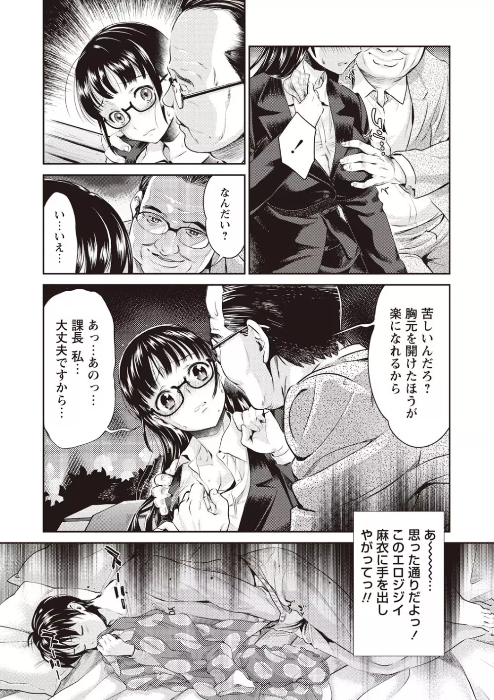 いまから彼女が寝盗られます Page.67