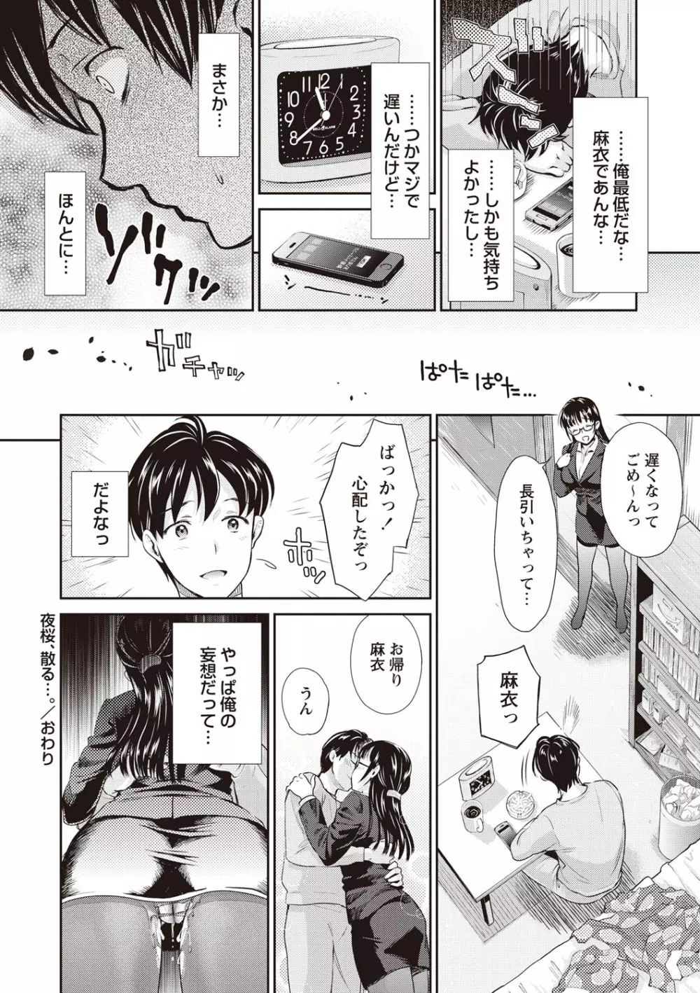 いまから彼女が寝盗られます Page.80