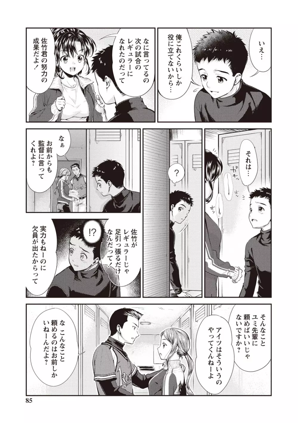 いまから彼女が寝盗られます Page.83