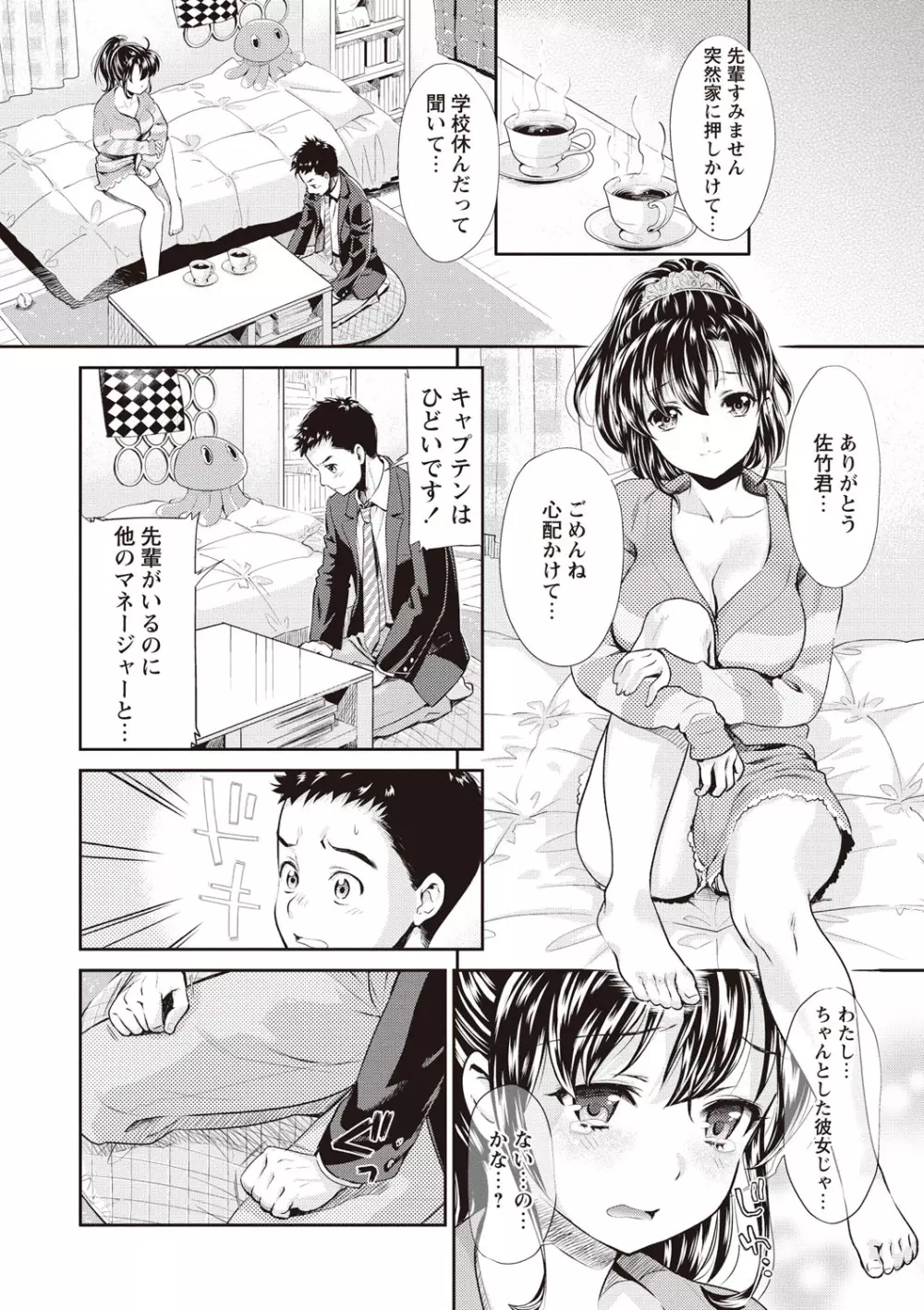 いまから彼女が寝盗られます Page.86