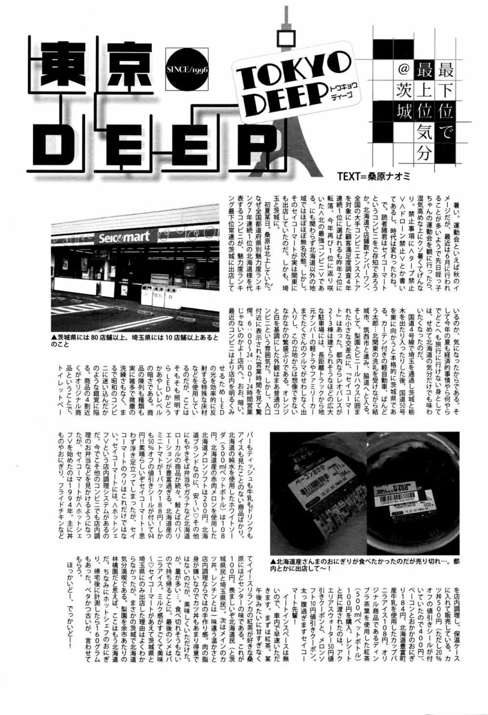 漫画ばんがいち 2016年9月号 Page.274