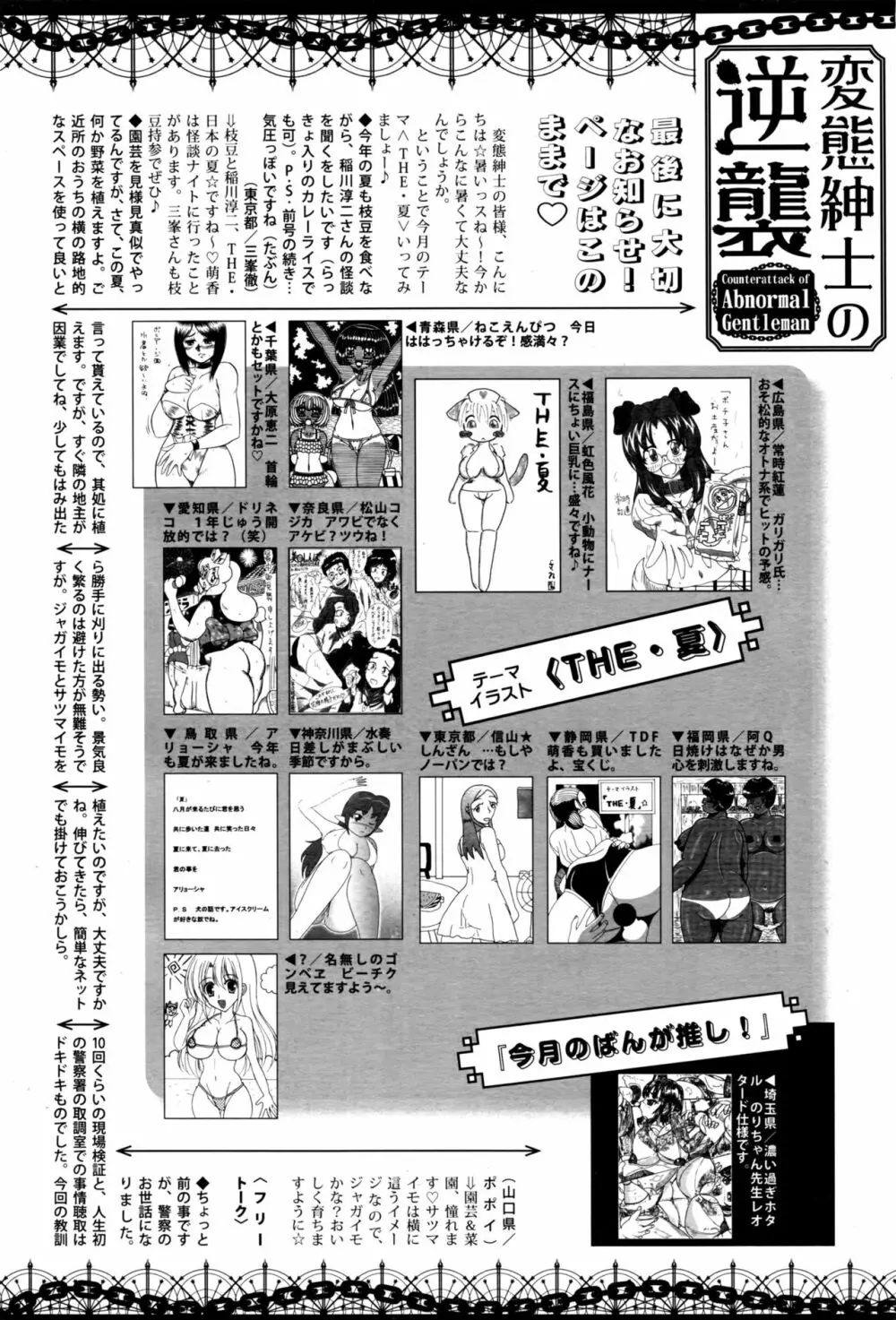 漫画ばんがいち 2016年9月号 Page.323