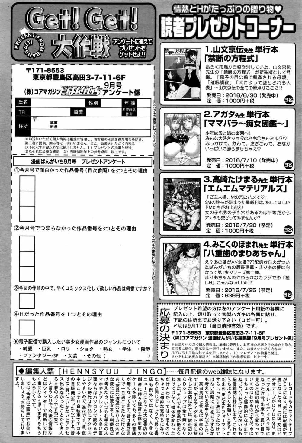 漫画ばんがいち 2016年9月号 Page.328