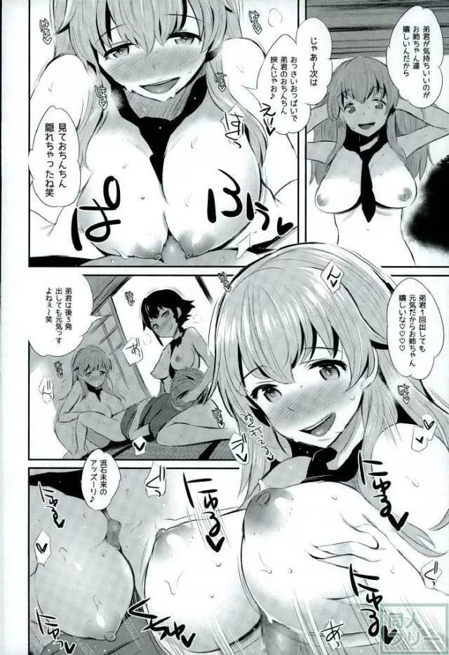 アンツィオ流さらさらちゃづけ Page.11