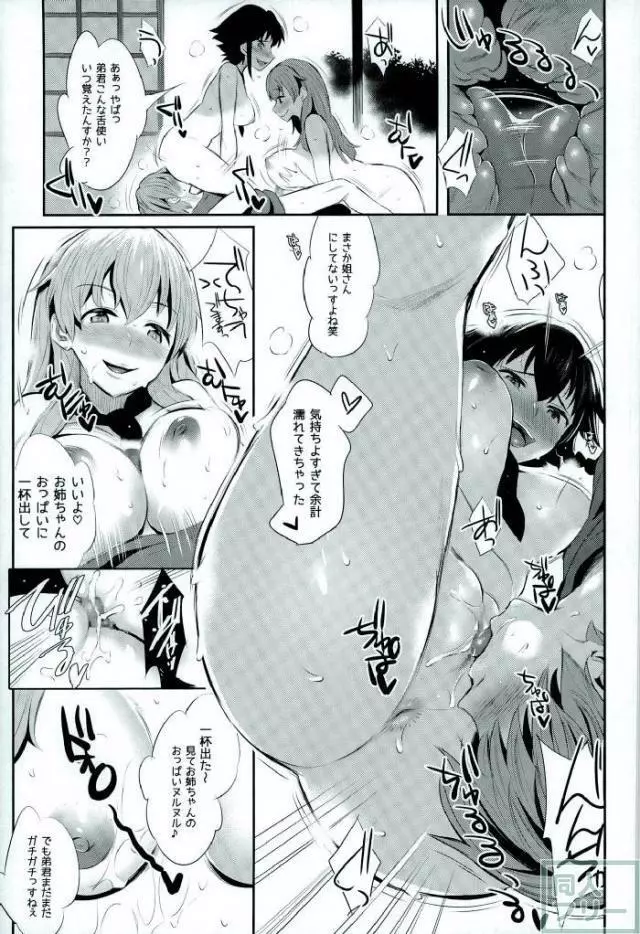 アンツィオ流さらさらちゃづけ Page.14