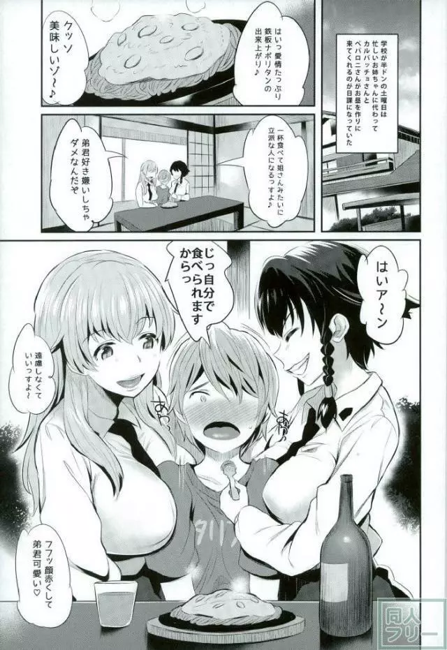 アンツィオ流さらさらちゃづけ Page.2