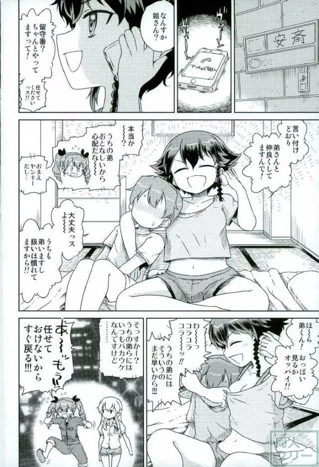 アンツィオ流さらさらちゃづけ Page.21