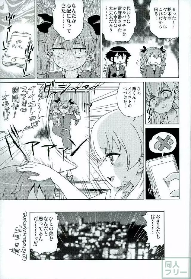 アンツィオ流さらさらちゃづけ Page.22