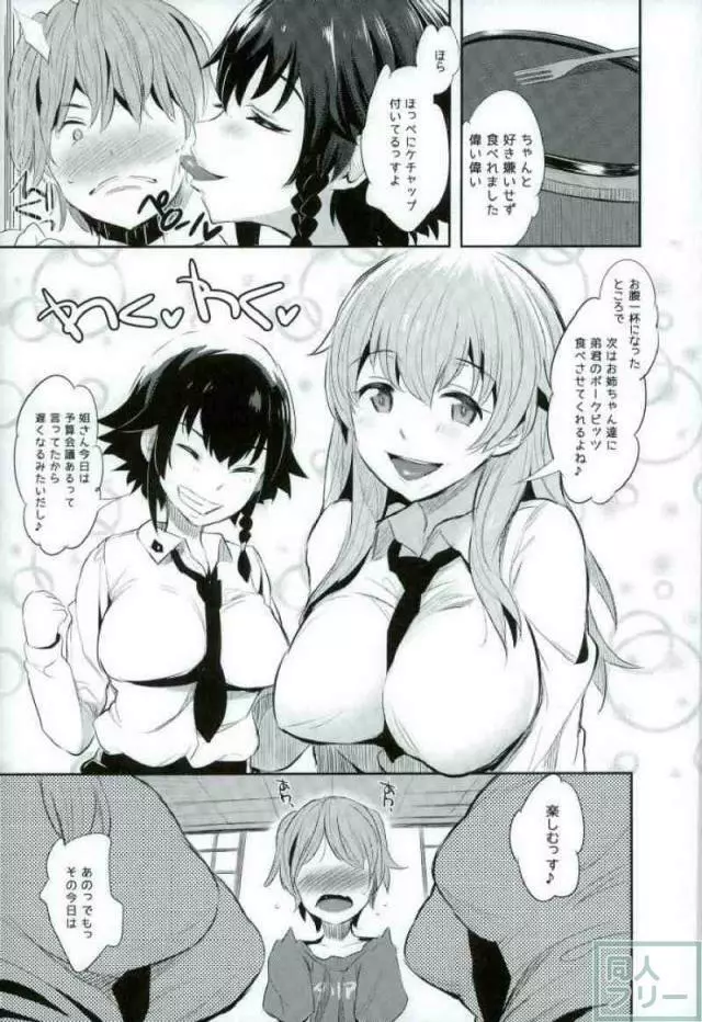 アンツィオ流さらさらちゃづけ Page.4