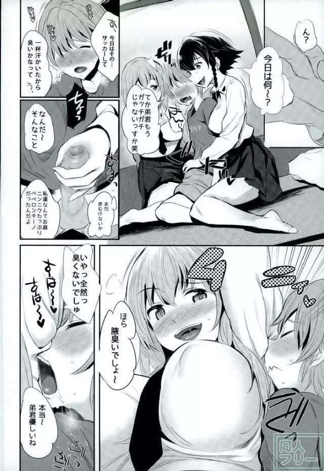 アンツィオ流さらさらちゃづけ Page.5