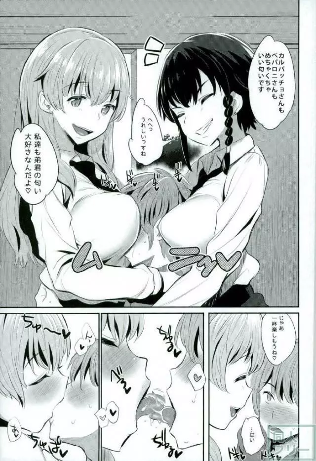 アンツィオ流さらさらちゃづけ Page.6