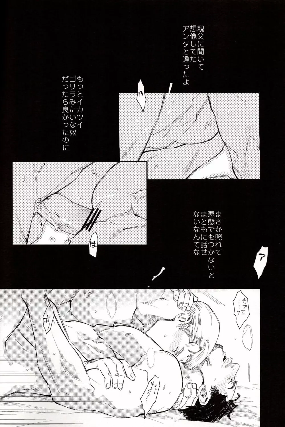 白昼夢 Page.14