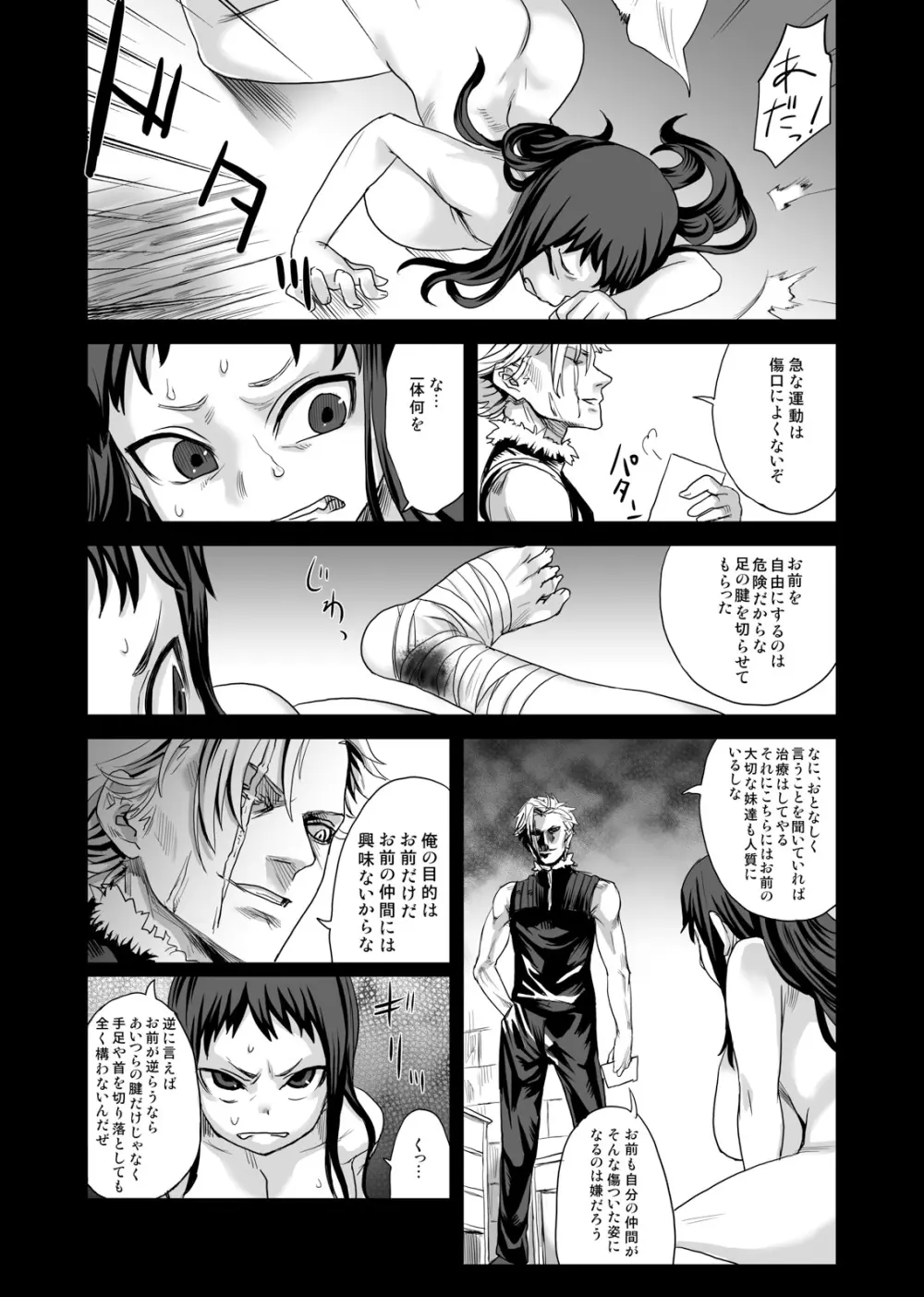 [Fatalpulse (朝凪)] Victim Girls 7 弱肉狂食 dog-eat-bitch (ファンタジーアースゼロ) [DL版] Page.10