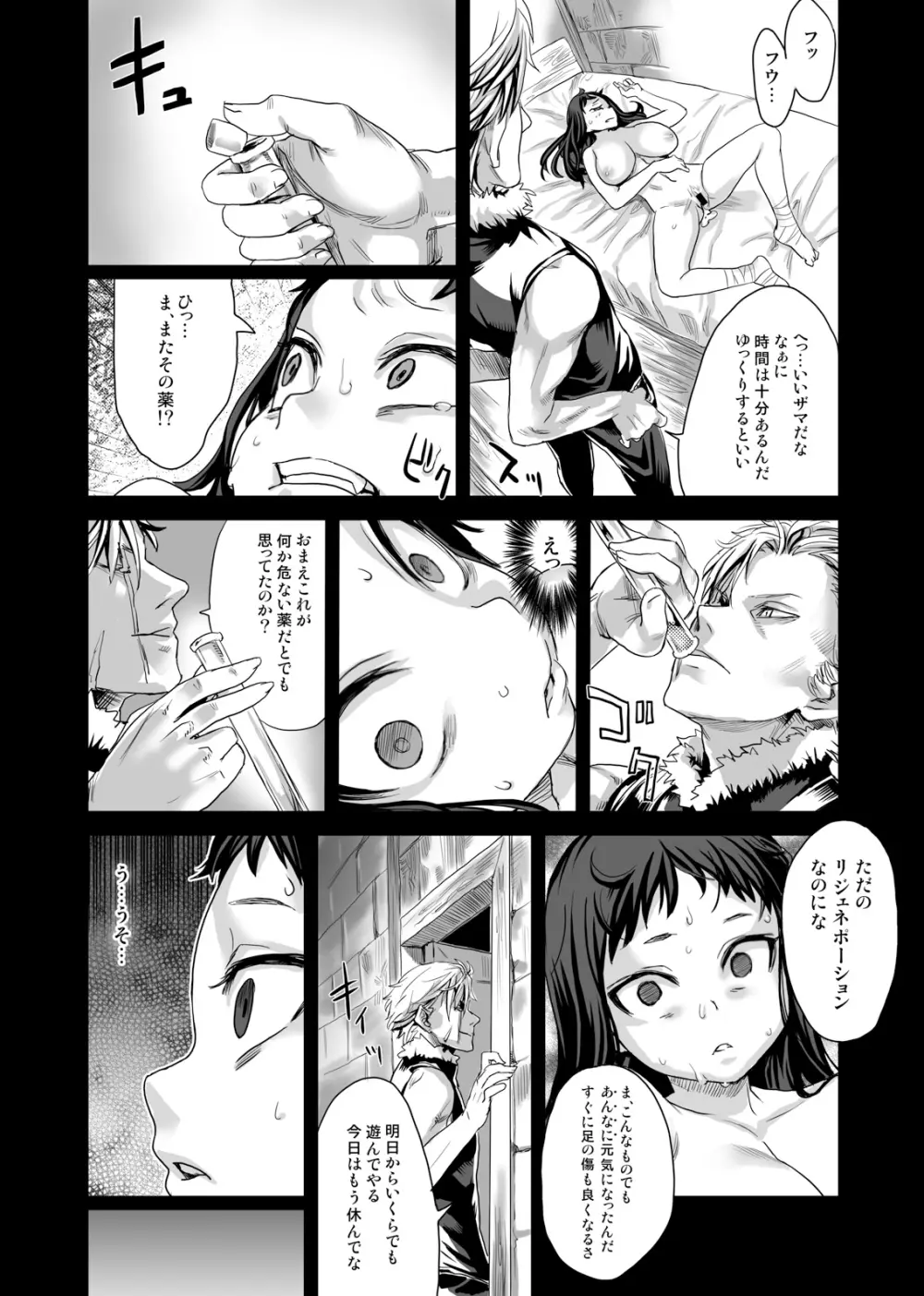 [Fatalpulse (朝凪)] Victim Girls 7 弱肉狂食 dog-eat-bitch (ファンタジーアースゼロ) [DL版] Page.21