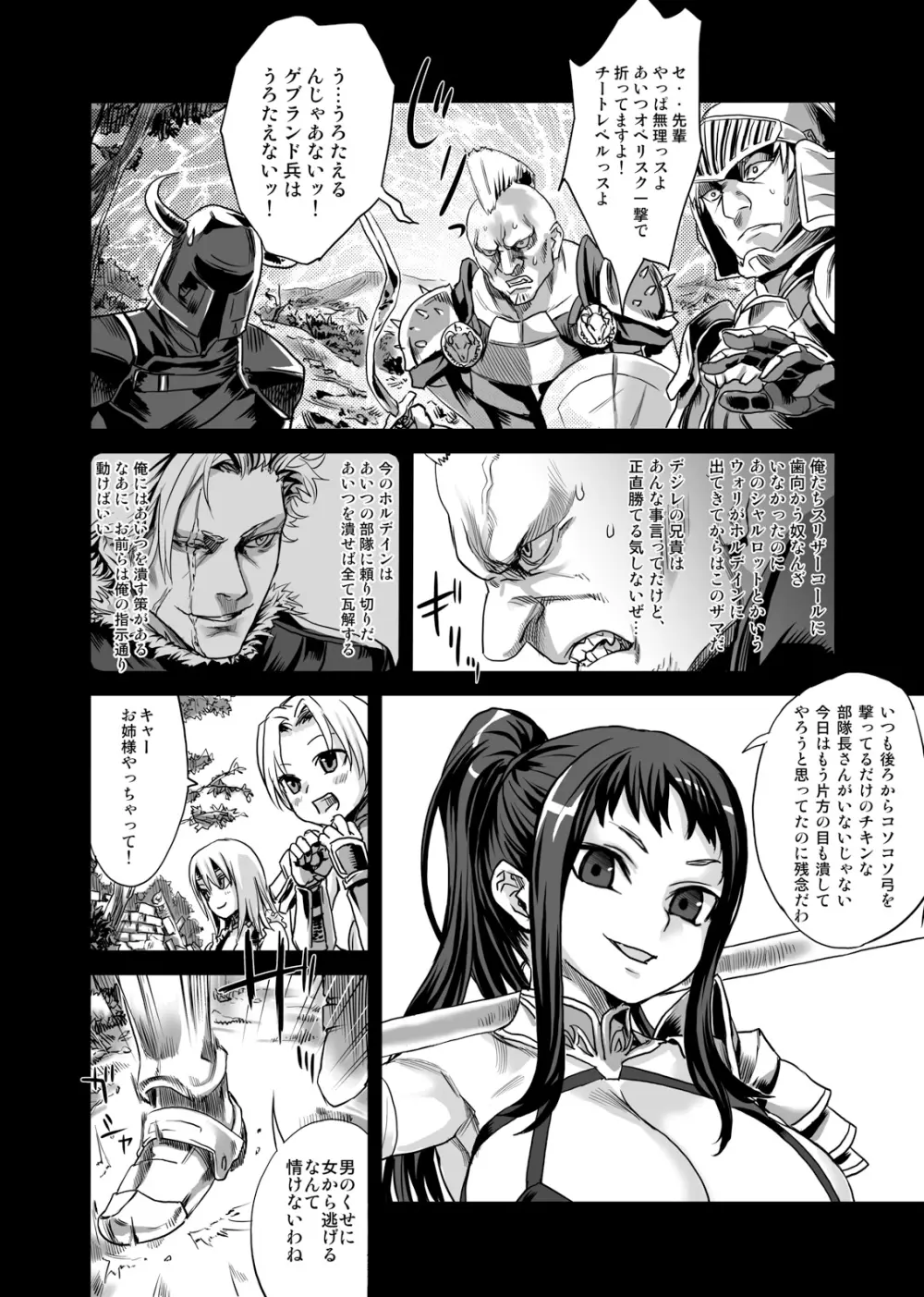 [Fatalpulse (朝凪)] Victim Girls 7 弱肉狂食 dog-eat-bitch (ファンタジーアースゼロ) [DL版] Page.3