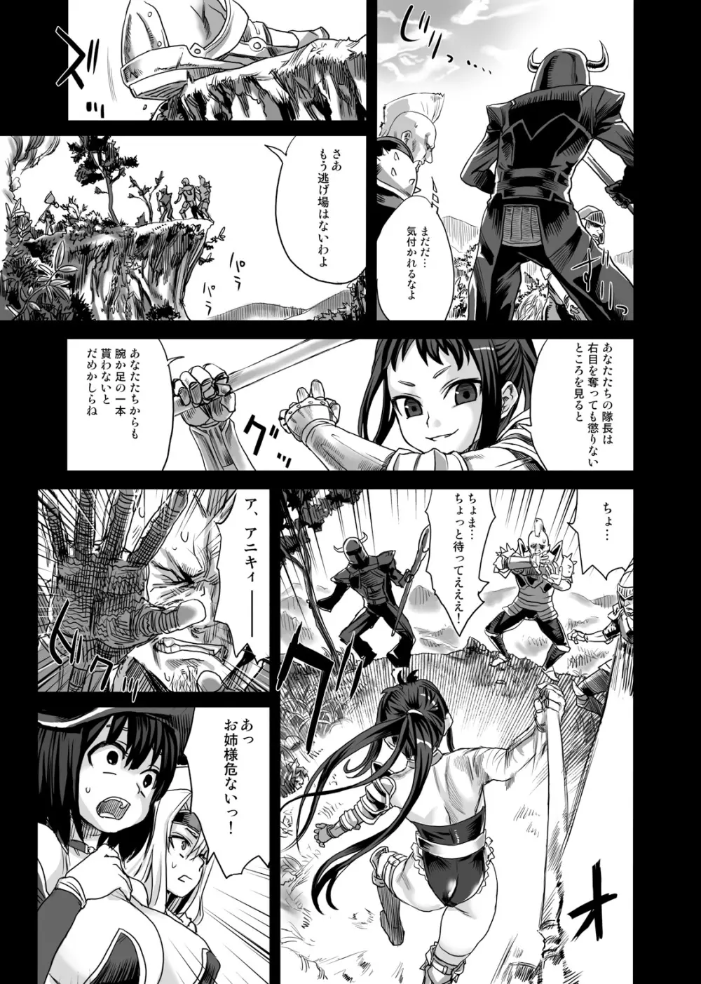 [Fatalpulse (朝凪)] Victim Girls 7 弱肉狂食 dog-eat-bitch (ファンタジーアースゼロ) [DL版] Page.4