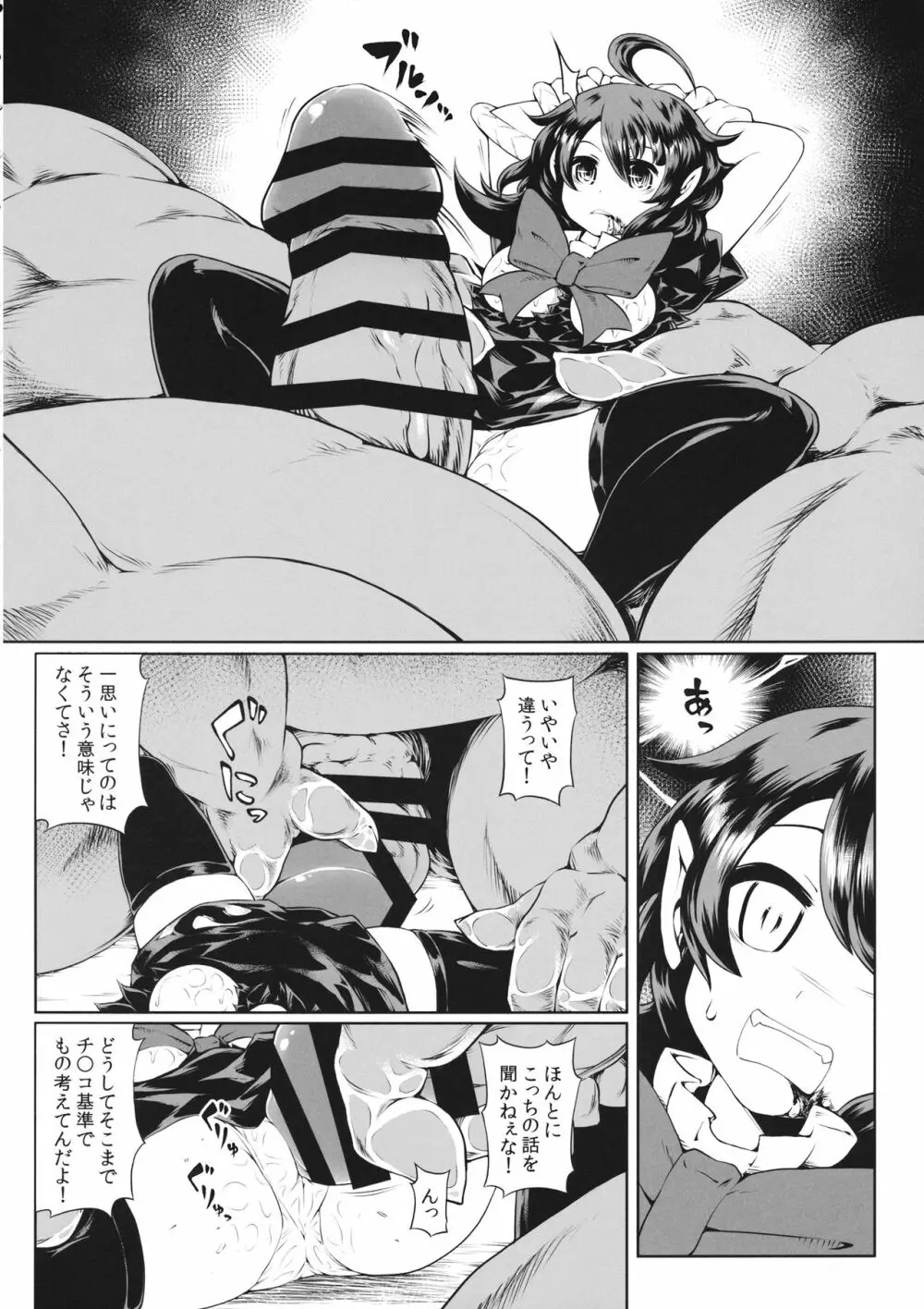 ぬえちゃんVS正体不明のおじさん Page.13