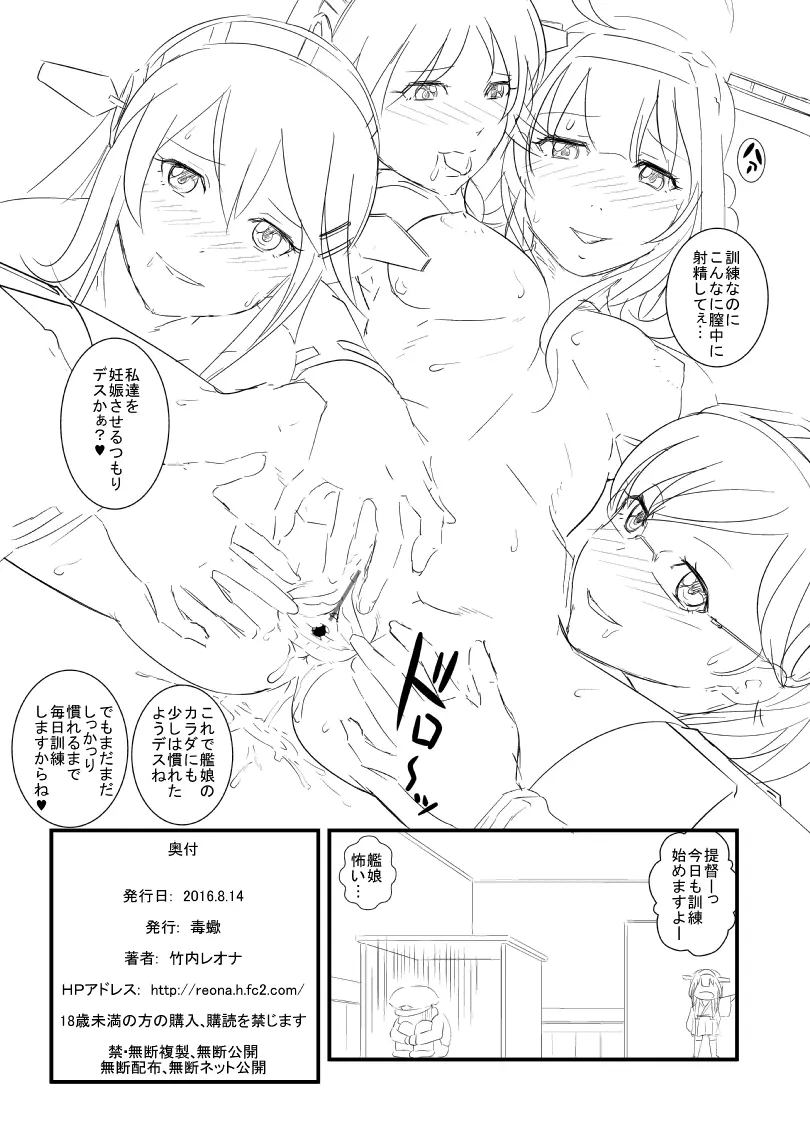 四姉妹にはご用心 Page.4