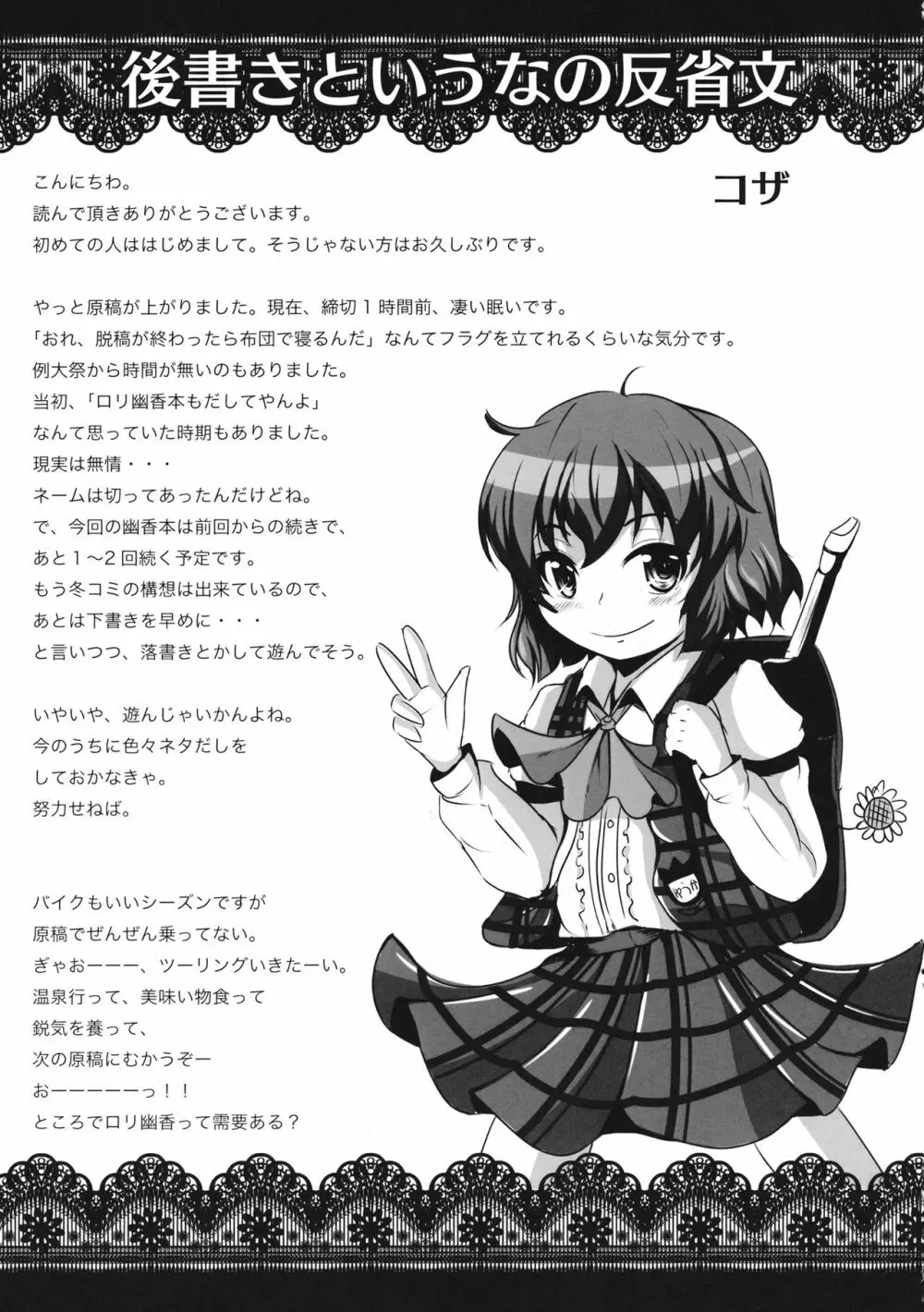 ゆうかりんChuChu2 幽香と幽香でラブラブ3P編 Page.23