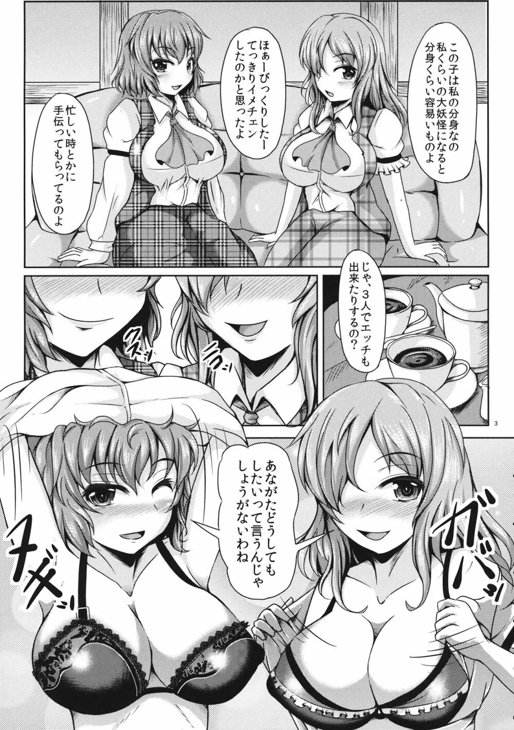 ゆうかりんChuChu2 幽香と幽香でラブラブ3P編 Page.4