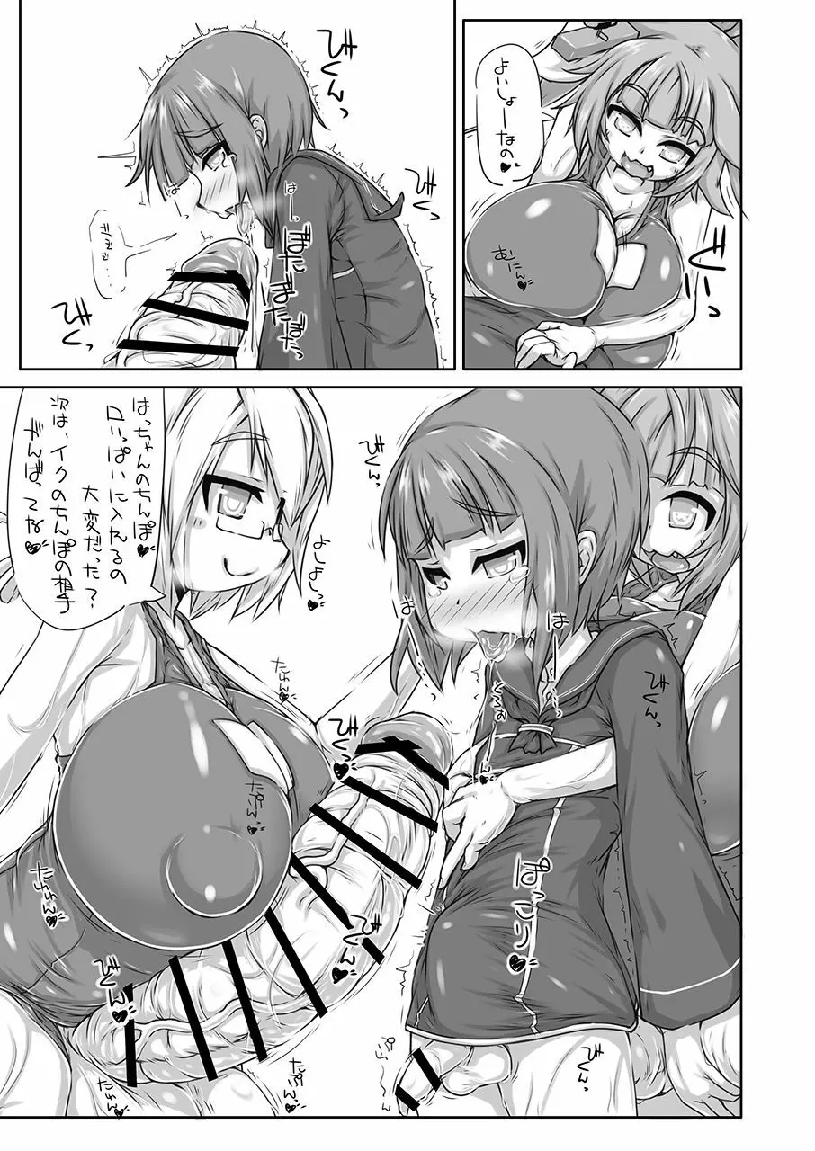 ふたなり愛艦娘_四 Page.10