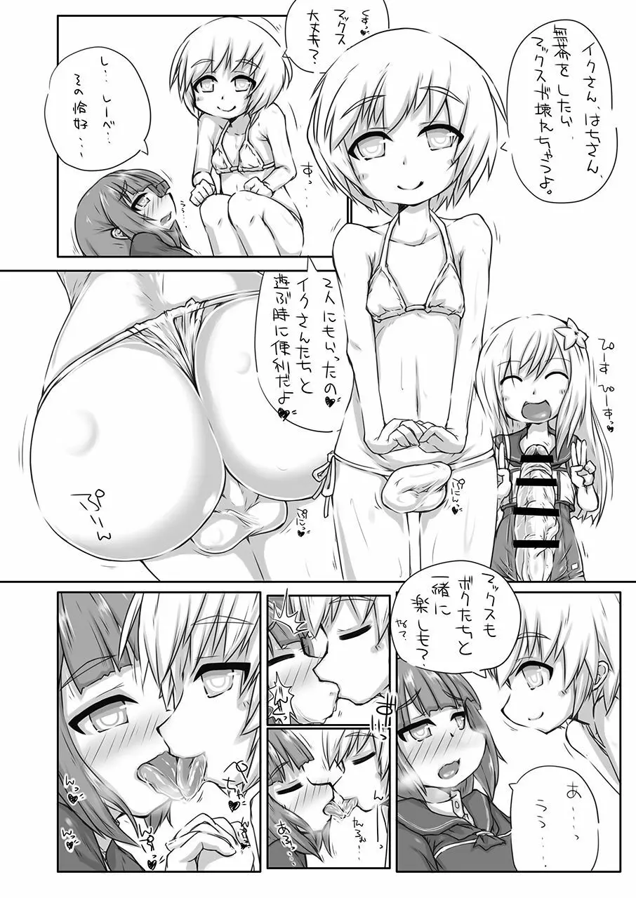 ふたなり愛艦娘_四 Page.13