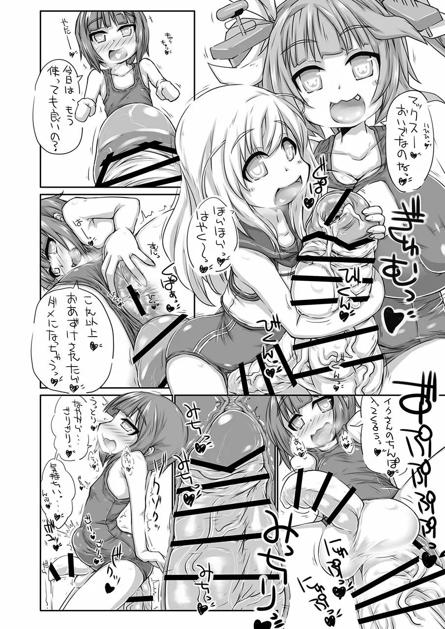 ふたなり愛艦娘_四 Page.21