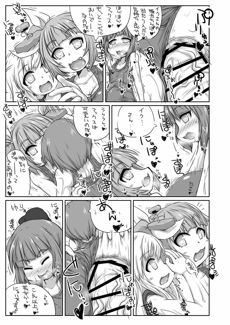 ふたなり愛艦娘_四 Page.22