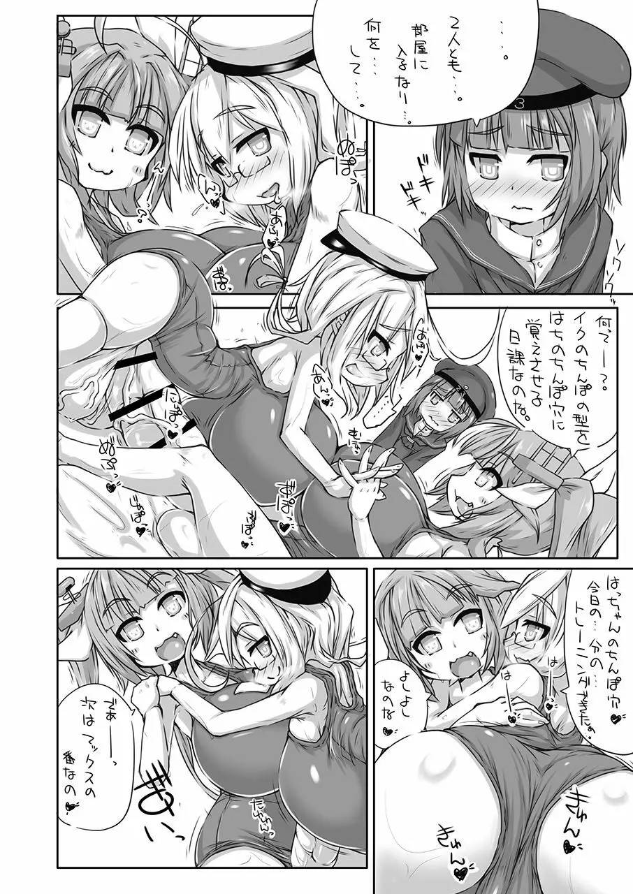 ふたなり愛艦娘_四 Page.3