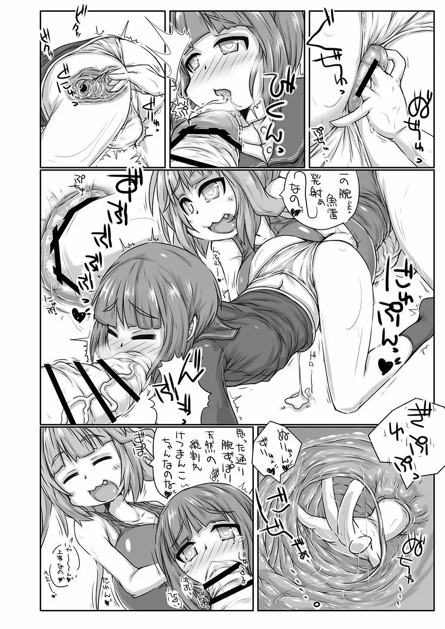 ふたなり愛艦娘_四 Page.7