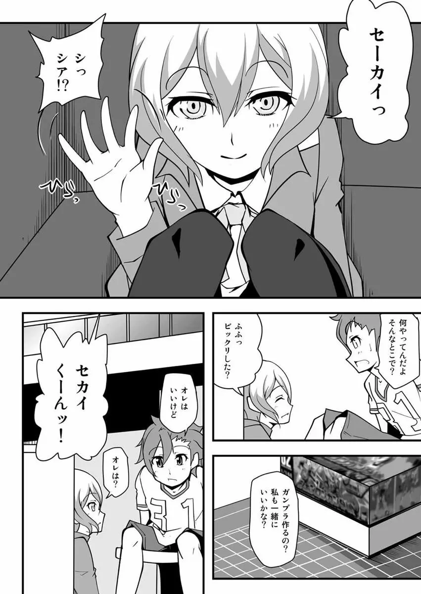 せかいでいちばんセカイがすきだもんっ!! Page.3