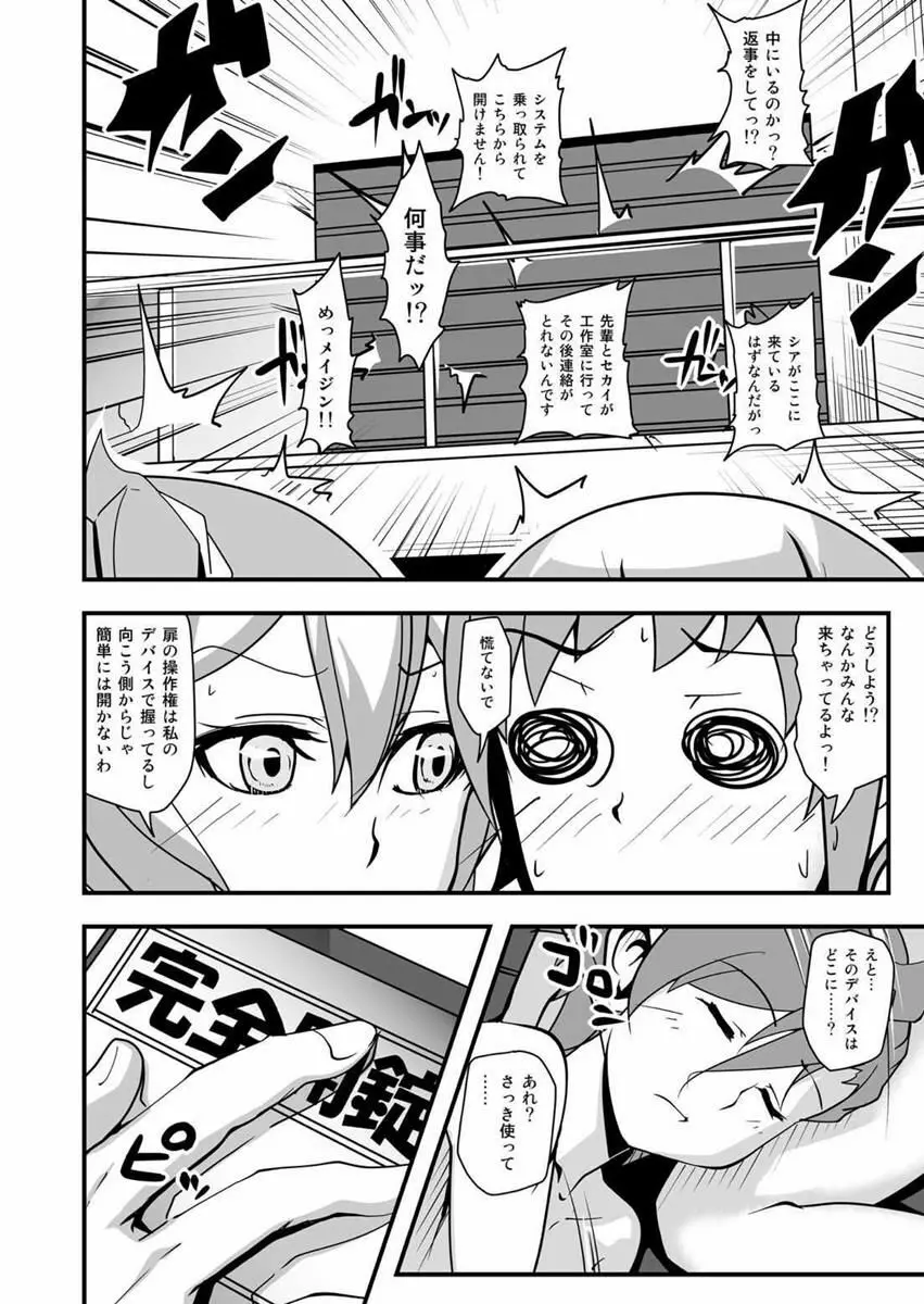 せかいでいちばんセカイがすきだもんっ!! Page.33