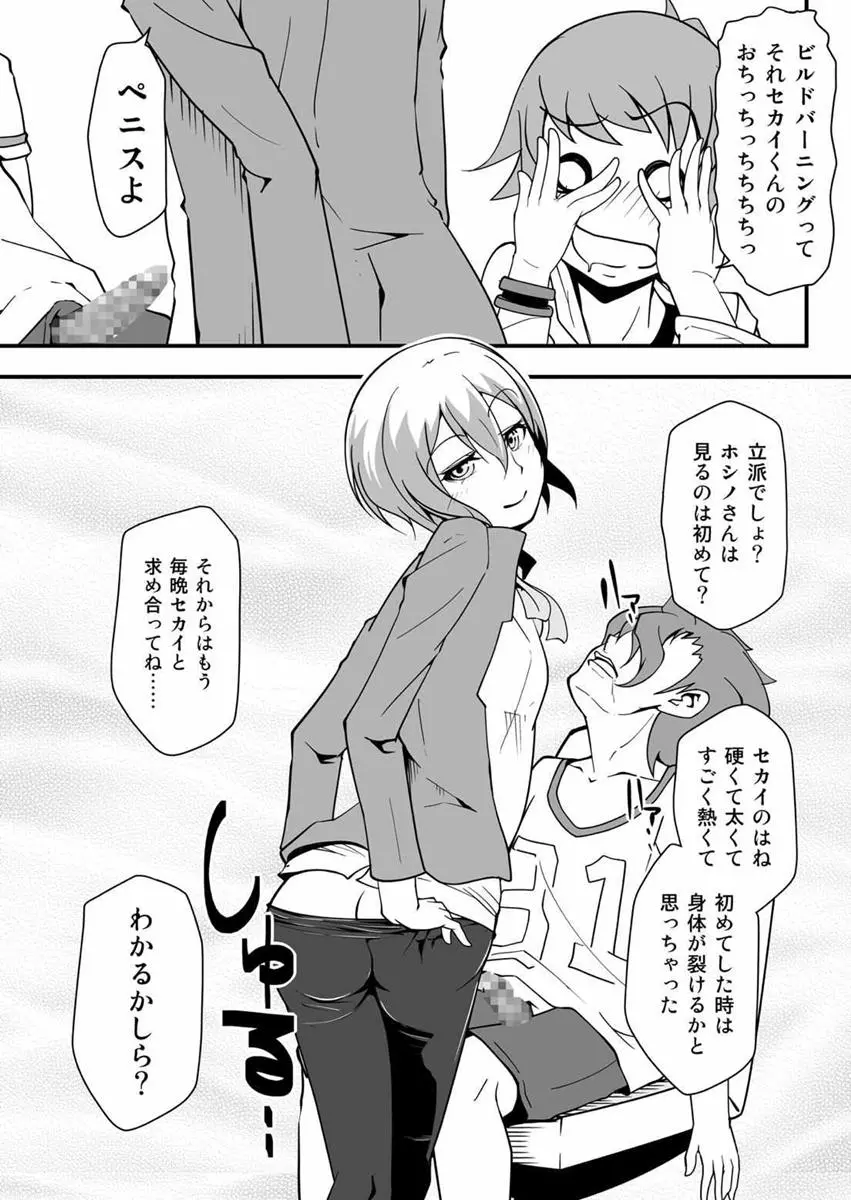 せかいでいちばんセカイがすきだもんっ!! Page.7