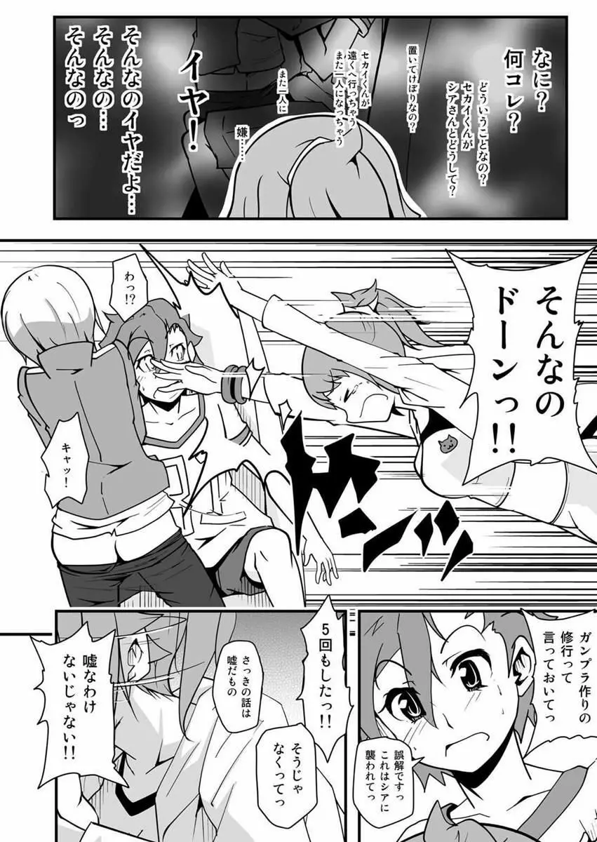 せかいでいちばんセカイがすきだもんっ!! Page.9