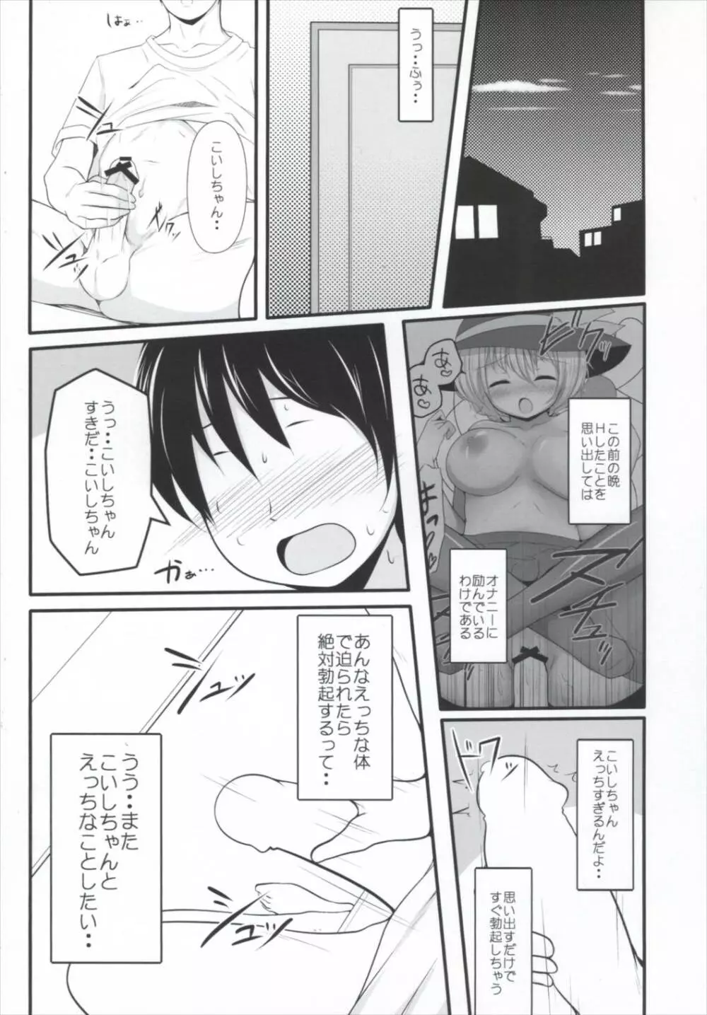 こいオナ 2 Page.4