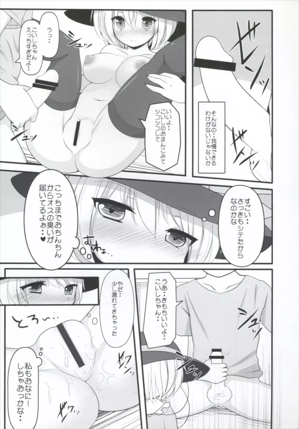 こいオナ 2 Page.8