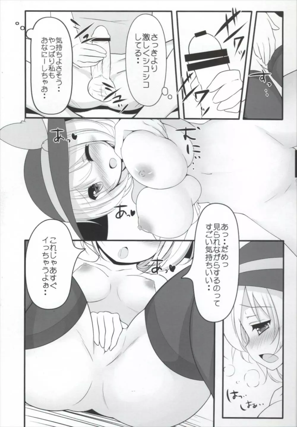 こいオナ 2 Page.9