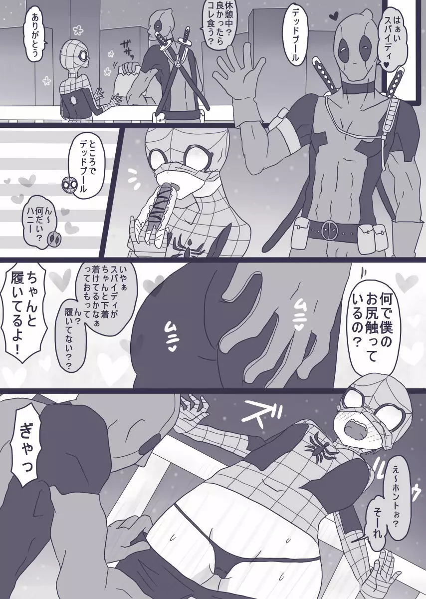 Depusupa modoki rakugaki manga ③ Page.14