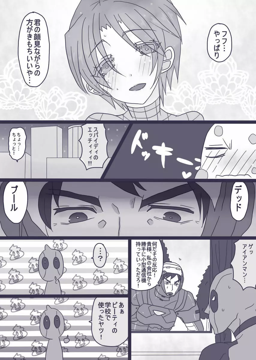 Depusupa modoki rakugaki manga ③ Page.20